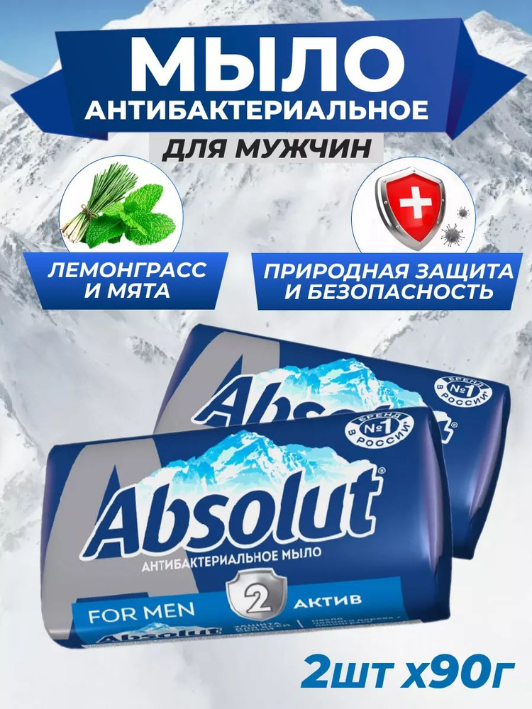 Мыло Весна Absolut For Men Актив Антибактериальное 90 г 2 шт #1