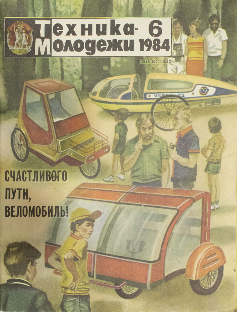 Журнал "Техника молодежи" № 6 1984 #1