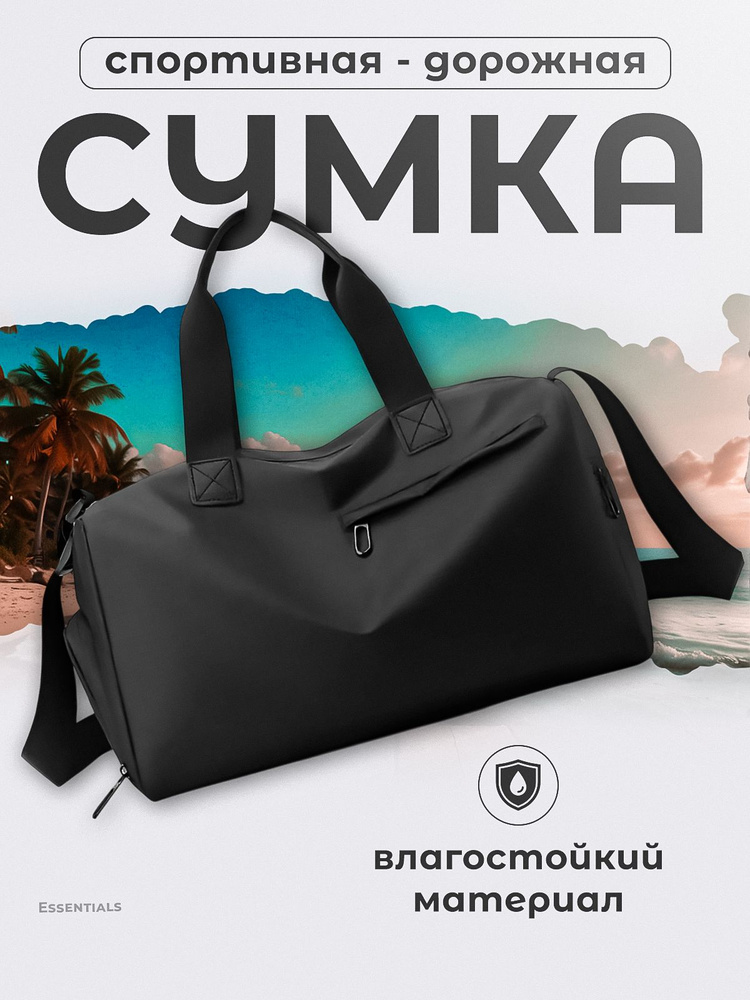 Essentials Сумка спортивная #1