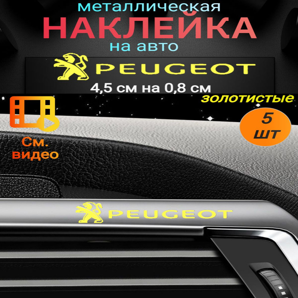 НАКЛЕЙКА