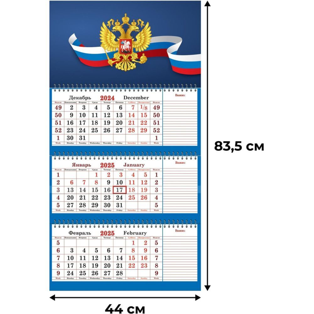 Календарь настенный 3-х блочный 2025Супер-Премиум+блокноты, 440х835, Госсимв  #1