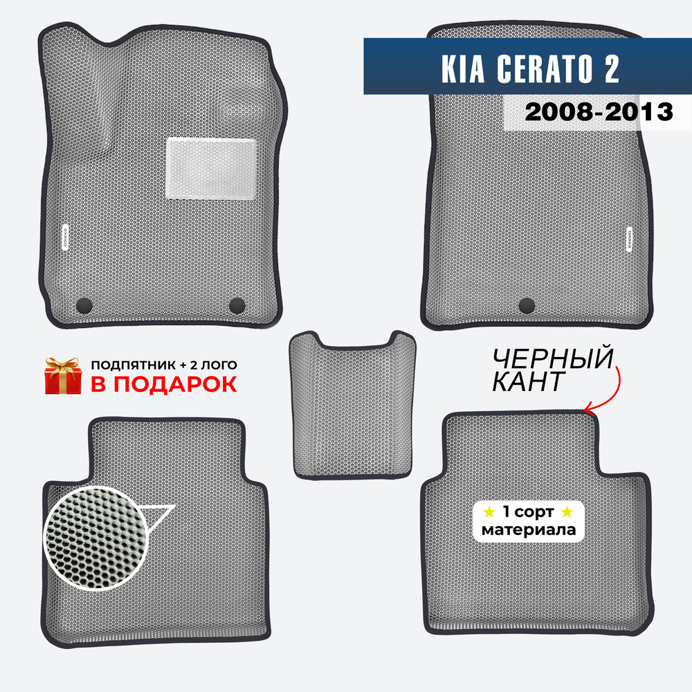 EVA ЕВА коврики с бортами для Kia Cerato 2 2008-2013 Киа Церато 2 #1