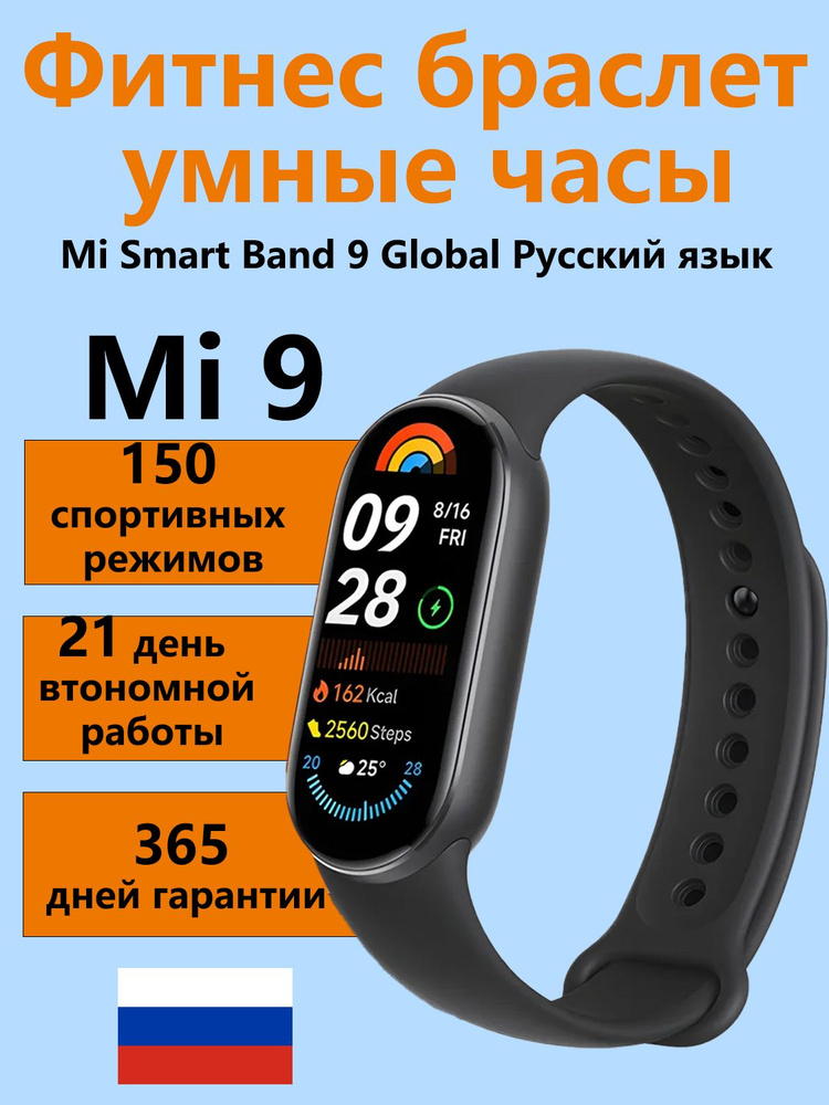 Фитнес-браслет Smart Band 9 Global (русский язык), черный #1