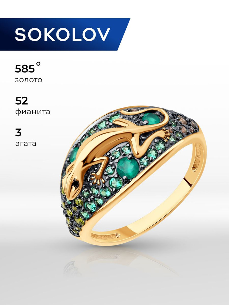 Золотое кольцо женское 585 пробы с камнями фианитами и агатами, золото SOKOLOV #1
