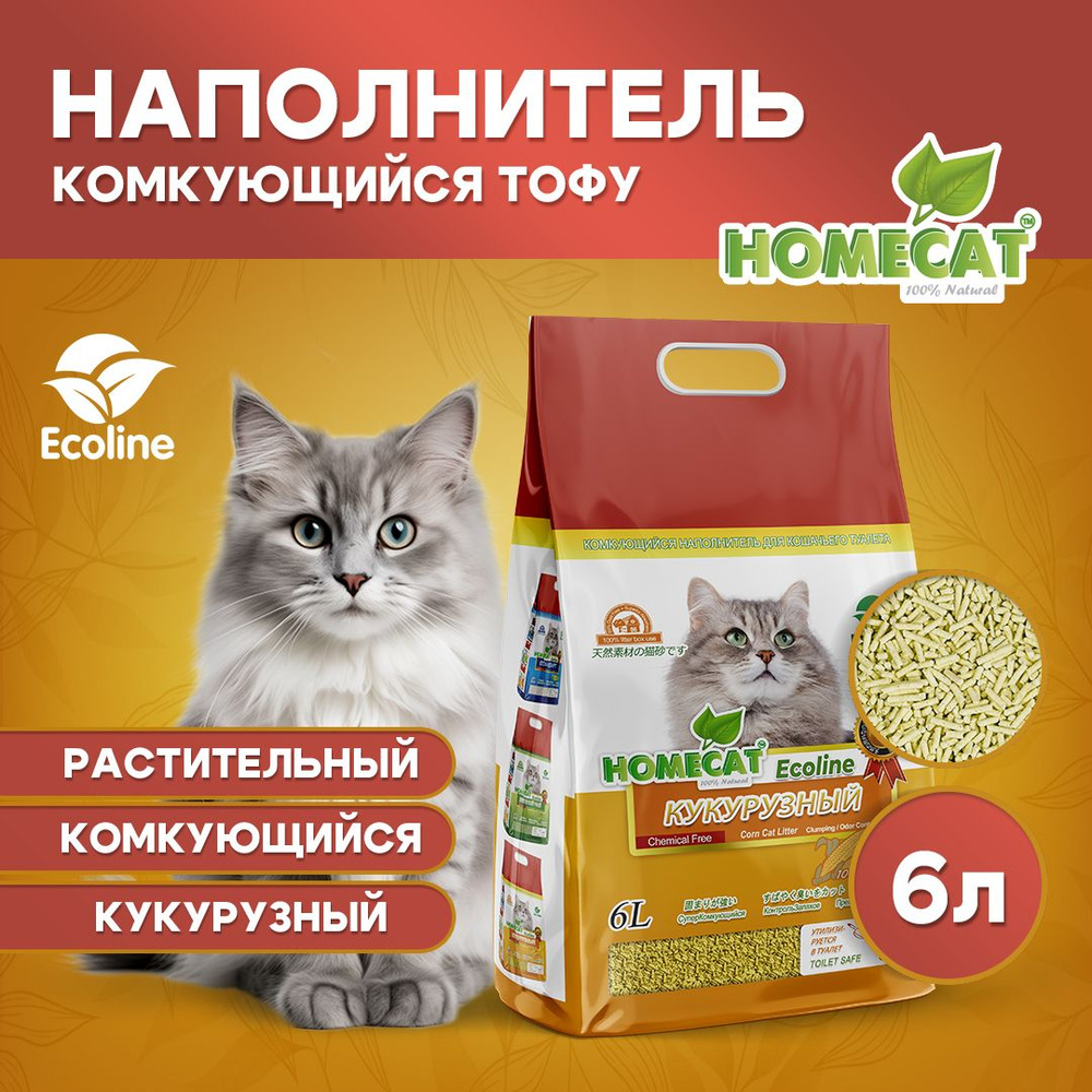 Homecat Наполнитель Растительный Комкующийся Тофу Кукурузный 6 литров Уцененный товар  #1