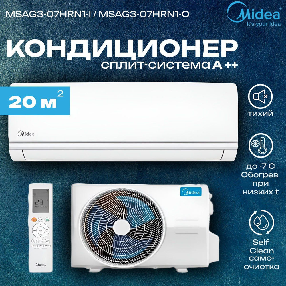 Сплит-система Midea MSAG3-07HRN1-I / MSAG3-07HRN1-O #1