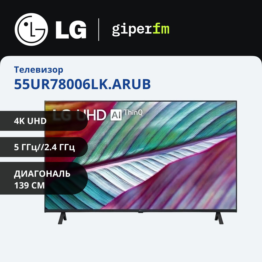 LG Телевизор 55UR78006LK.ARUB(2023) Ростест; 55" 4K UHD, черно-серый, черный  #1