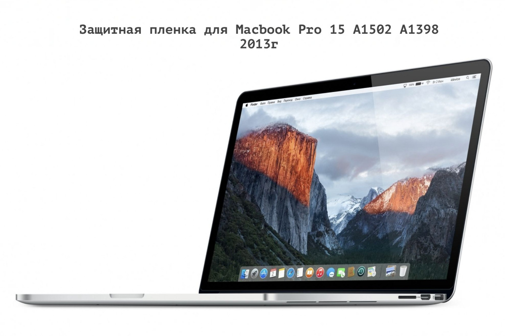 Защитная пленка для экрана ноутбука MacBook Pro 15 Retina display A1502 A1398 2013  #1