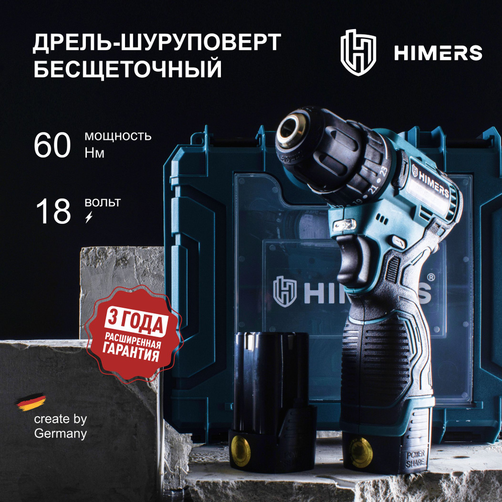 Бесщеточный шуруповерт HIMERS DF60B-BL аккумуляторный 18V, 2 АКБ по 3 А.ч., 60 Н.м., 10мм стальной патрон #1