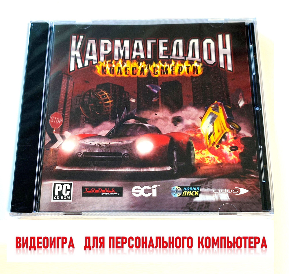 Видеоигра. Кармагеддон: Колеса смерти (2000, Jewel, PC-CD, для Windows PC, русская версия) гонки, аркада, #1