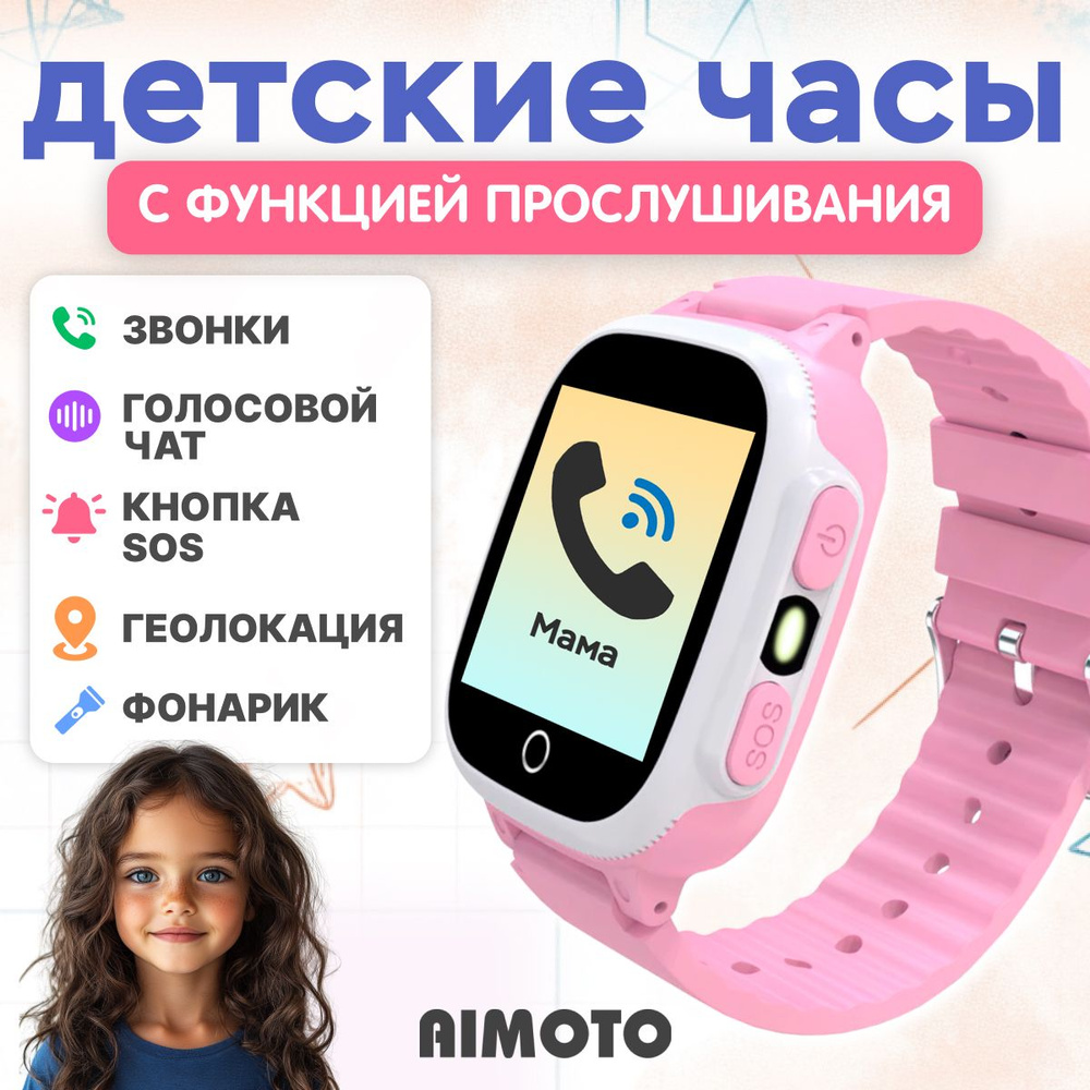 Aimoto Умные часы для детей Lite 2G - с прослушкой, аудио и фото мониторинг, звонки, кнопка SOS, часы #1