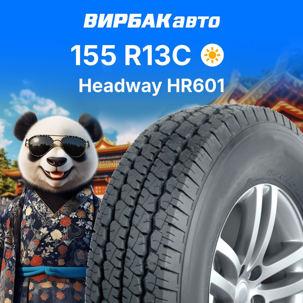 Headway HR601 Шины для коммерческого транспорта 155/ R13С 88, 90 P #1