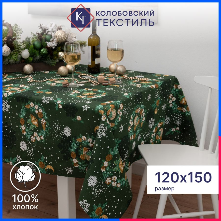 Скатерть тканевая на стол 120х150 см хлопок новогодняя #1