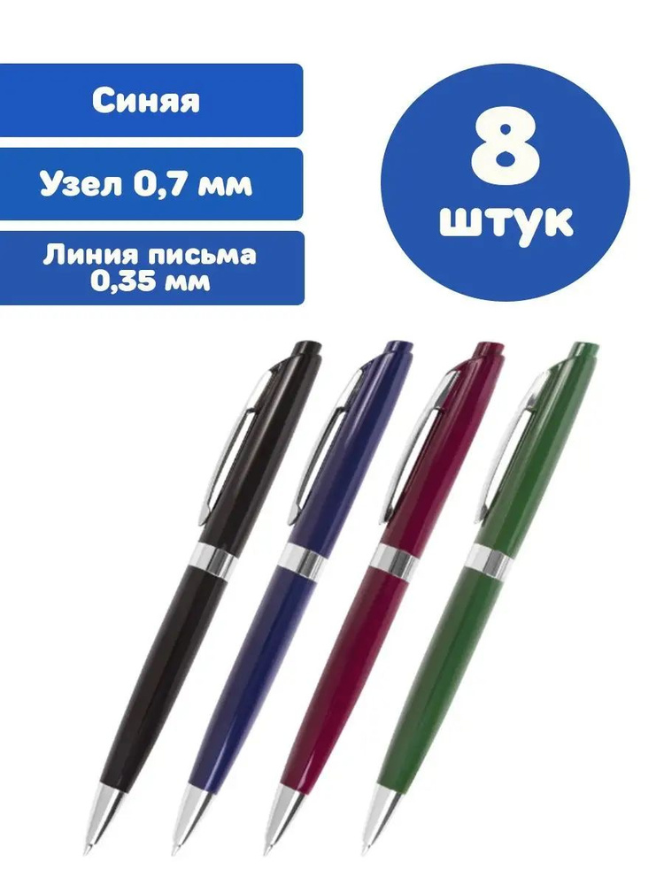 Brauberg Ручка Шариковая, толщина линии: 0.35 мм, цвет: Синий, 8 шт.  #1