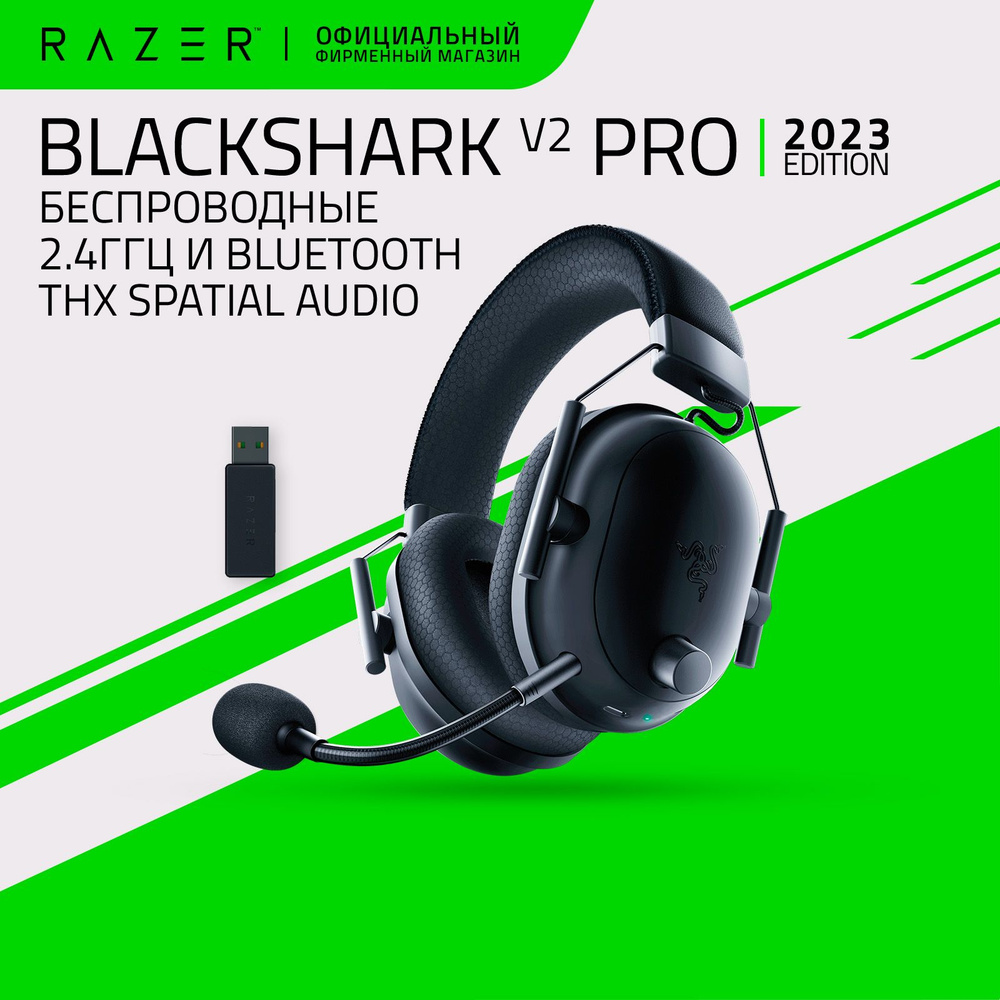 Игровые наушники Razer BlackShark V2 Pro 2023 (Black) Беспроводные, 2.4ГГц, Bluetooth, THX Spatial Audio #1