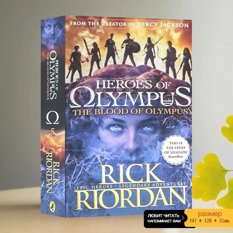 книги художественная литература: Heroes of Olympus Book 5 The Blood of ...