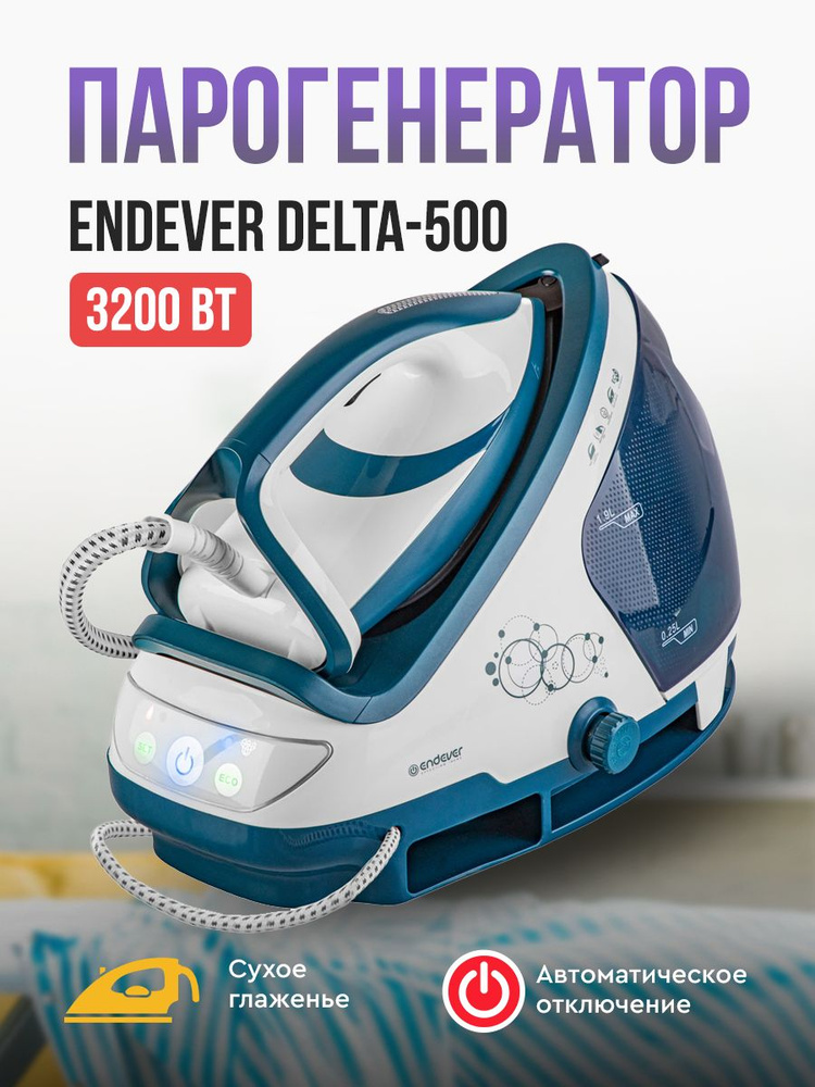 Парогенератор для одежды ENDEVER Delta-500 #1