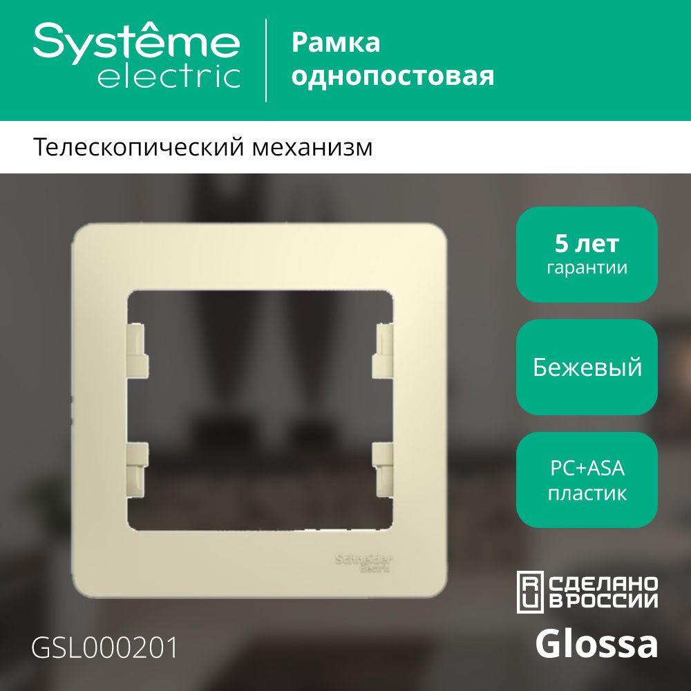 Рамка Schneider Electric Glossa одноместная горизонтальная бежевая  #1