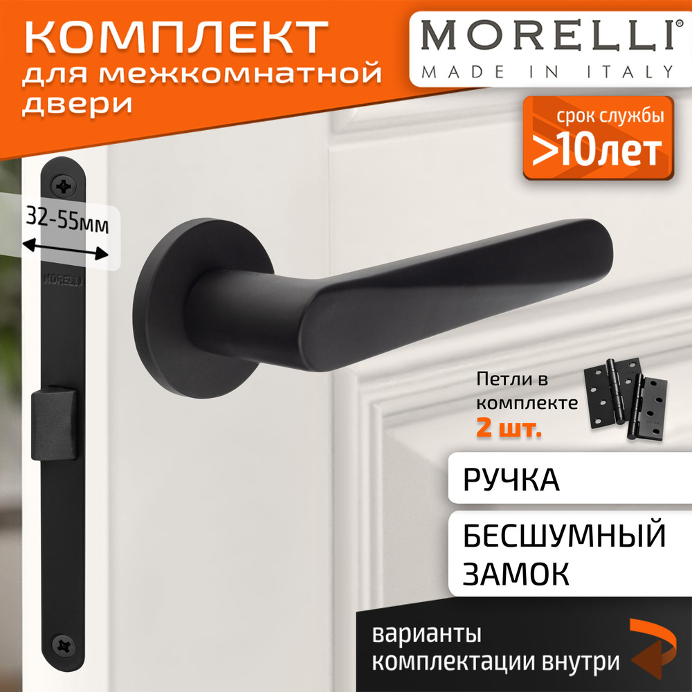 Комплект для межкомнатной двери Morelli / Дверная ручка MH 58 R6 BL + бесшумный замок + врезные петли #1