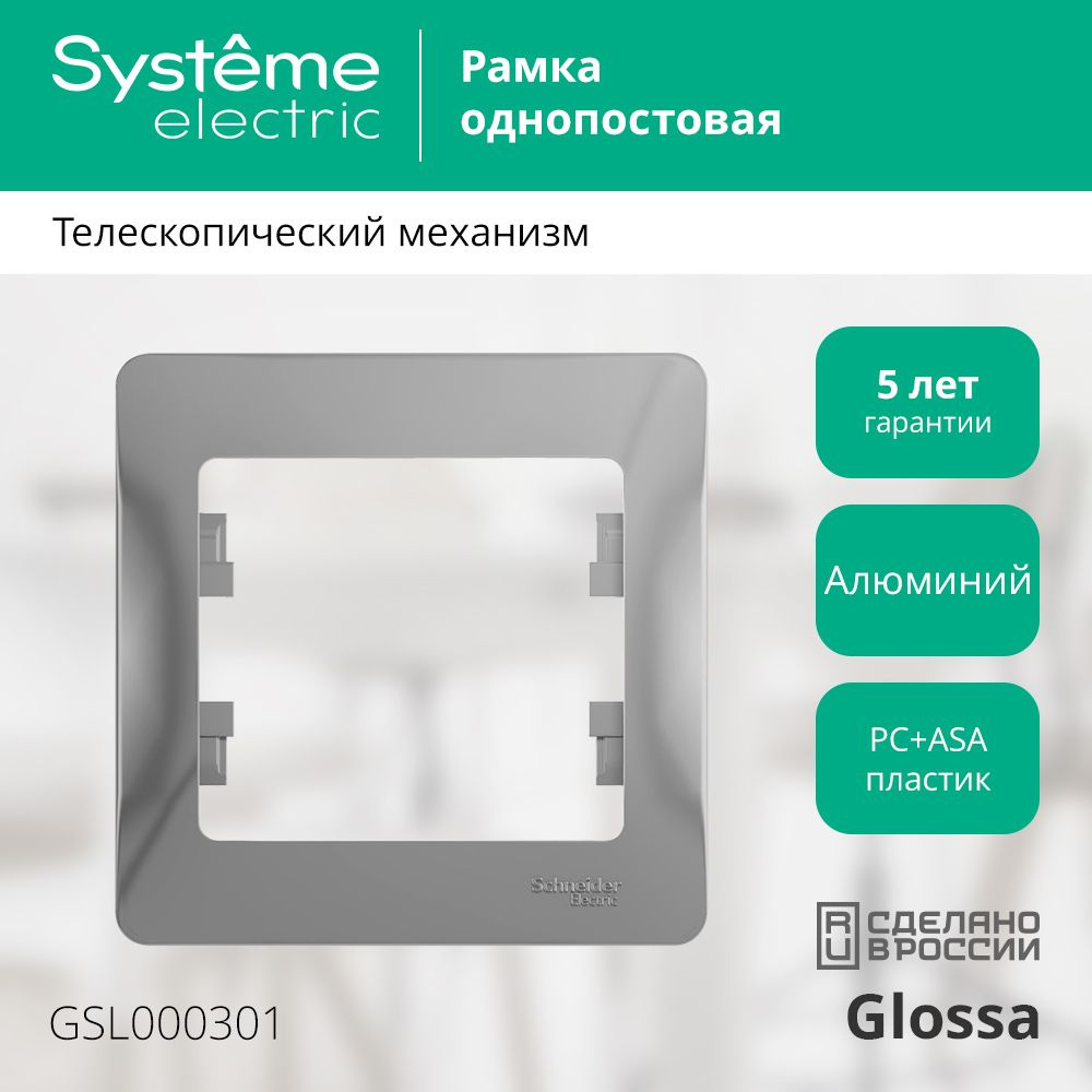 Рамка Schneider Electric Glossa одноместная горизонтальная алюминий (комплект из 7 шт.)  #1