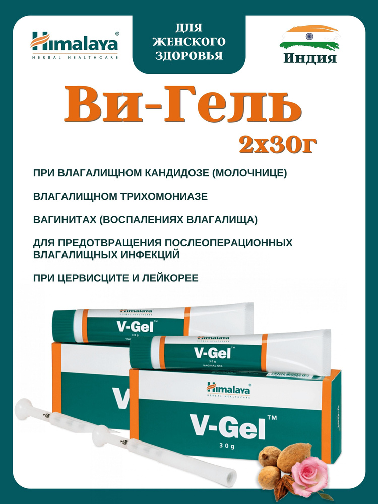 Ви-Гель, Хималая, V-Gel, 2х30 г #1