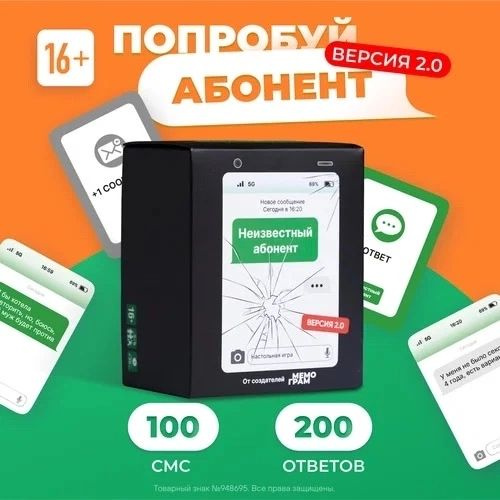 Неизвестный абонент 2.0 уже здесь! #1