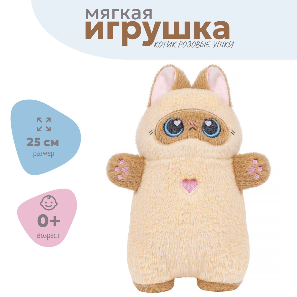 Мягкая игрушка Аниме кот с розовыми ушками 25 см. #1