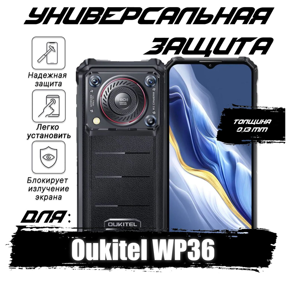 Гидрогелевая пленка для Oukitel WP36 с эффектом самовосстановления, глянцевая (Комплект 2шт.)  #1