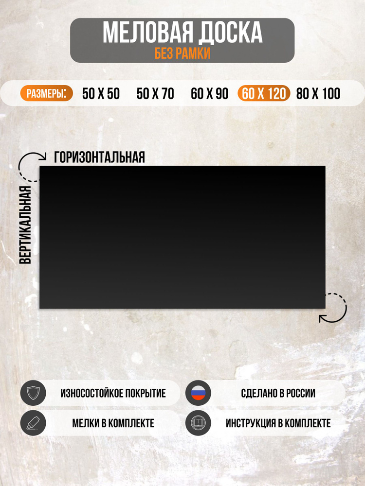 Меловая доска без рамы 60х120см, для записей, для рисования, для заметок, набор(доска+мелки)  #1