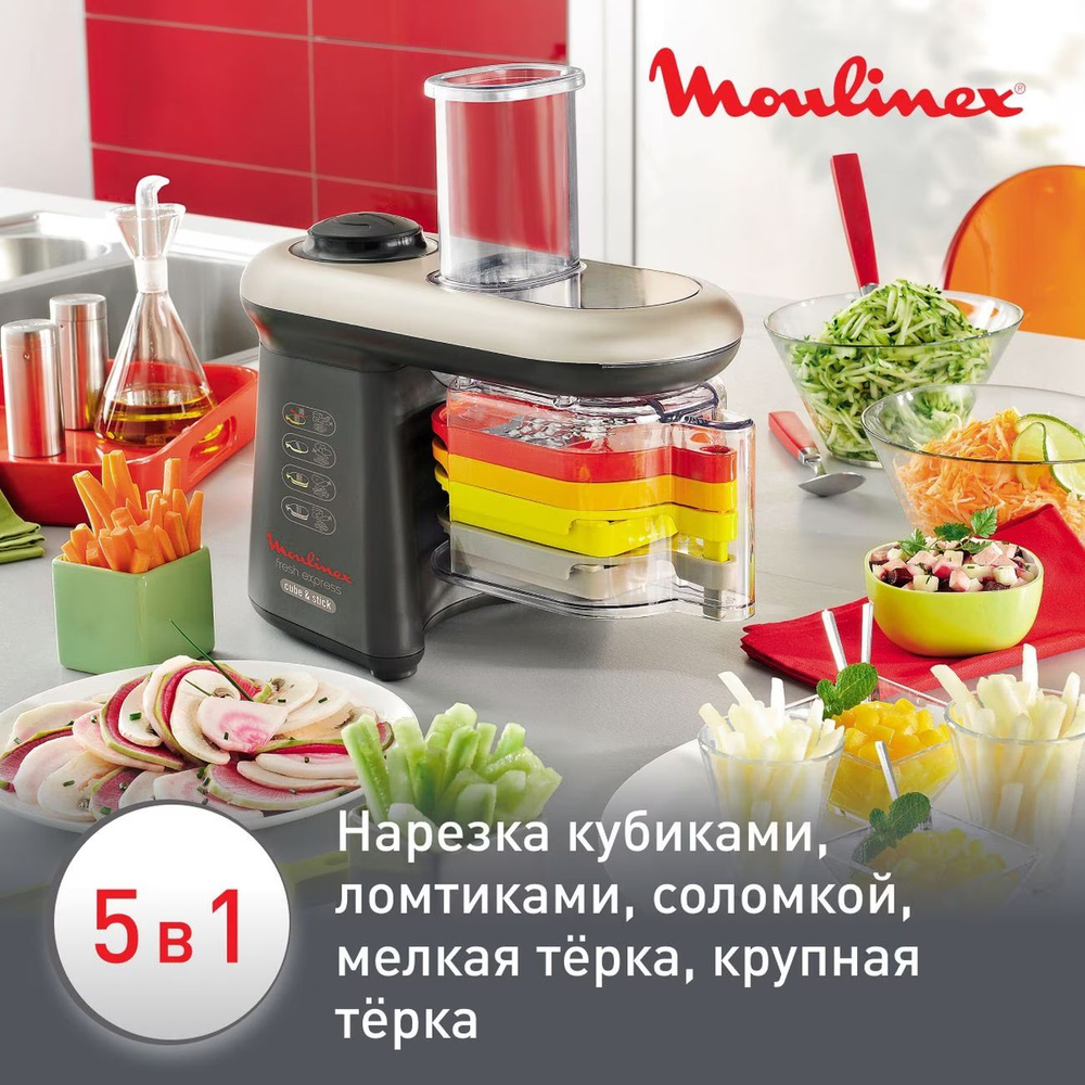 Мультирезка Moulinex Fresh Express Cube DJ905832 купить на OZON по