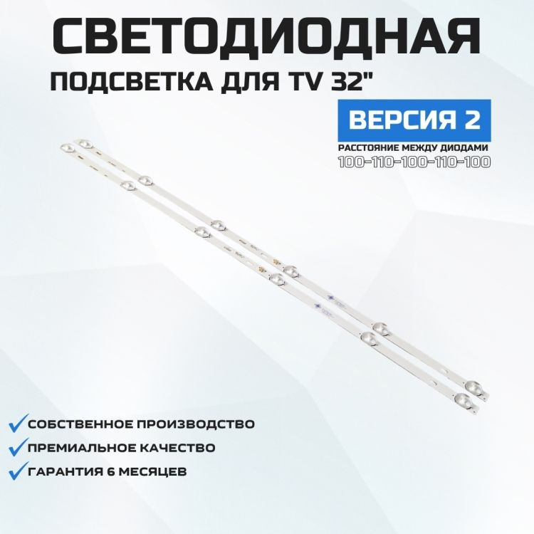 Подсветка для телевизора Sber SDX-32H2010B 2x6-550мм #1