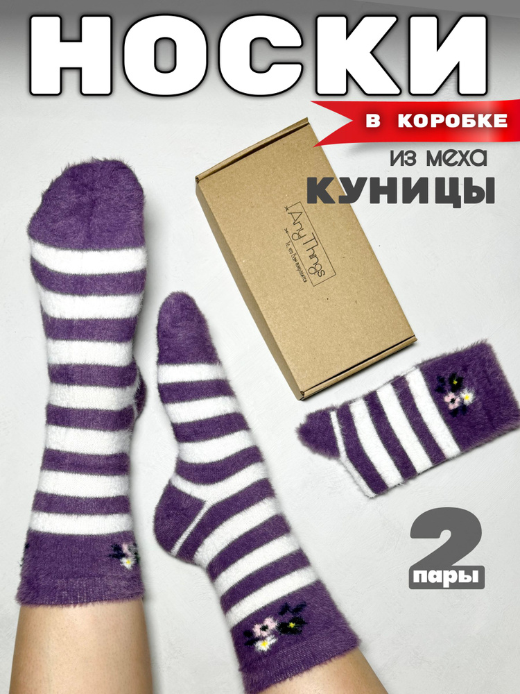 Носки, 2 пары #1