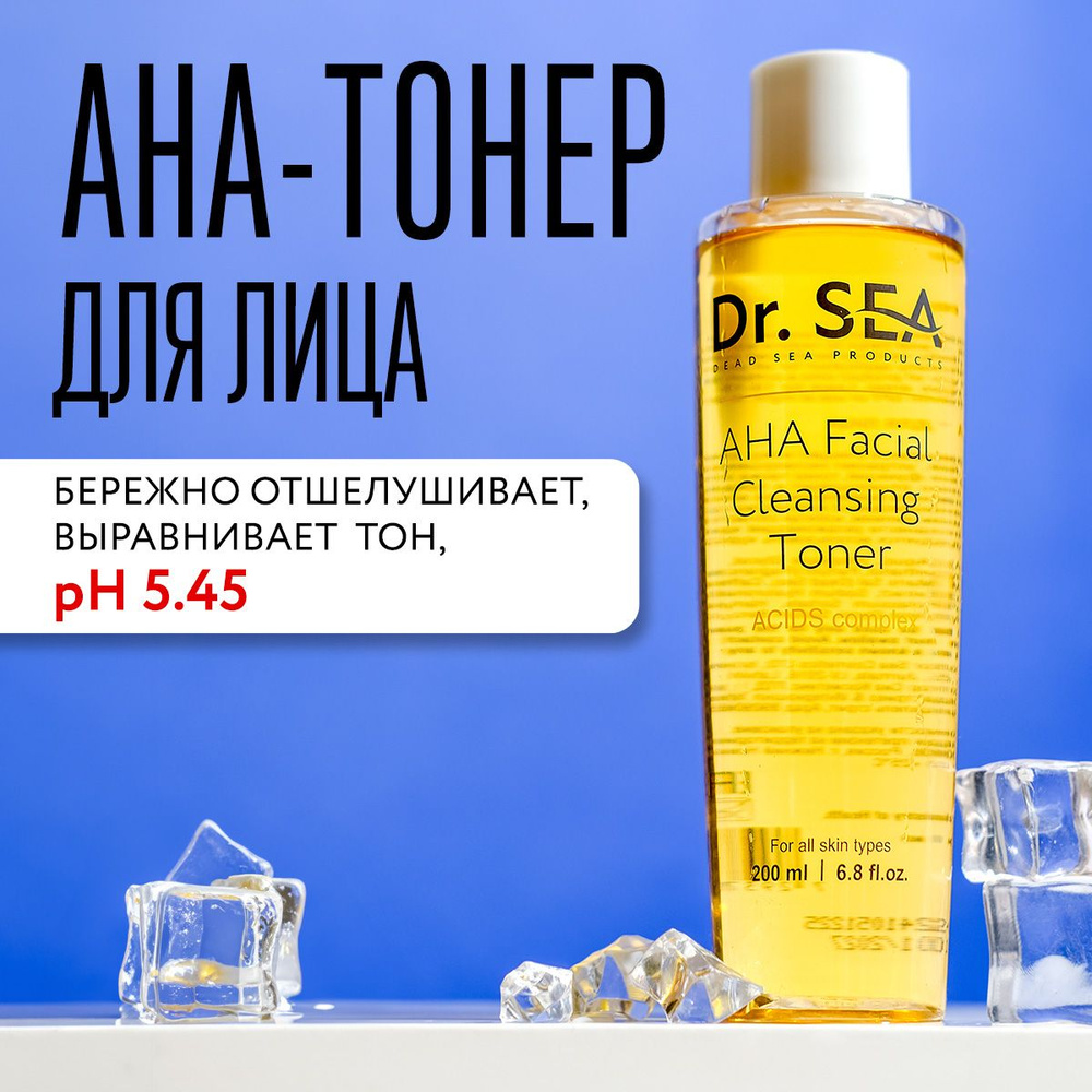 Dr. Sea / Очищающий AHA-тонер для лица с фруктовыми кислотами, лосьон антивозрастной, лифтинг от морщин, #1