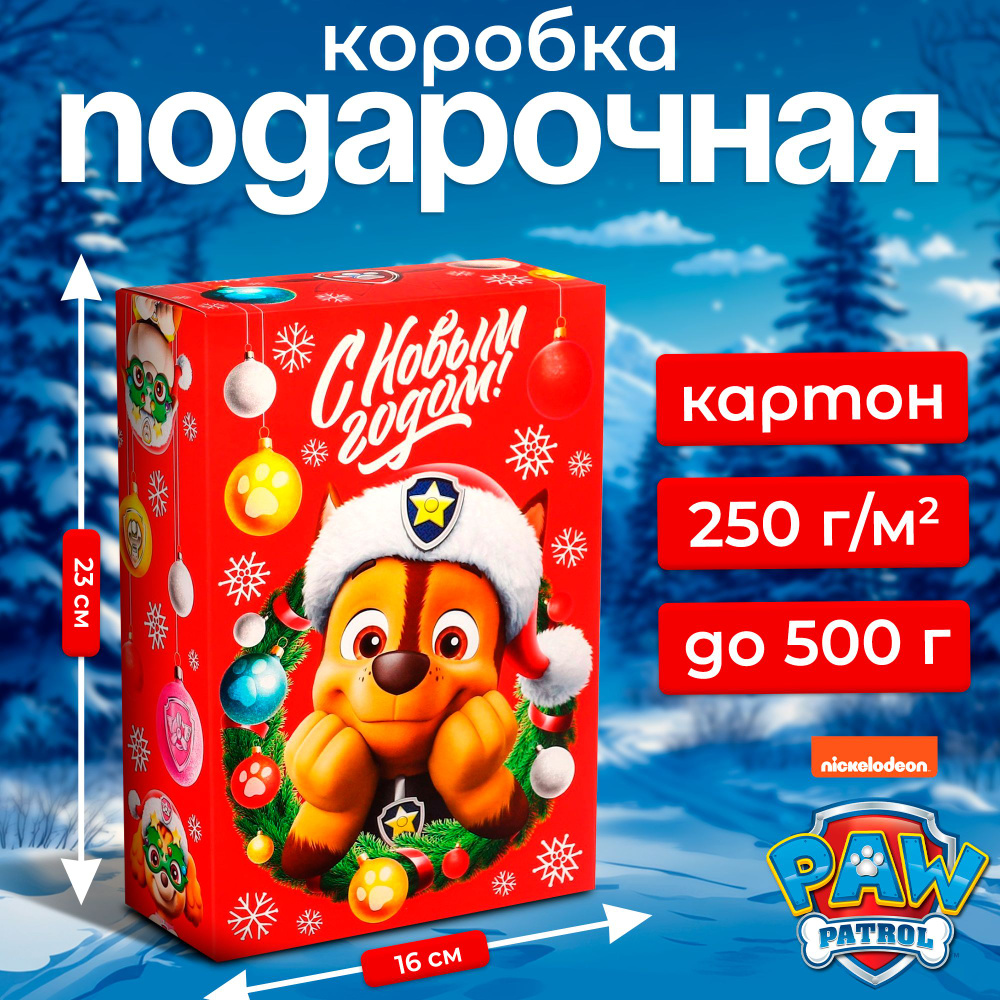 Коробка подарочная, Щенячий патруль "С Новым годом", размер 16 х 23 х 7,5 см  #1