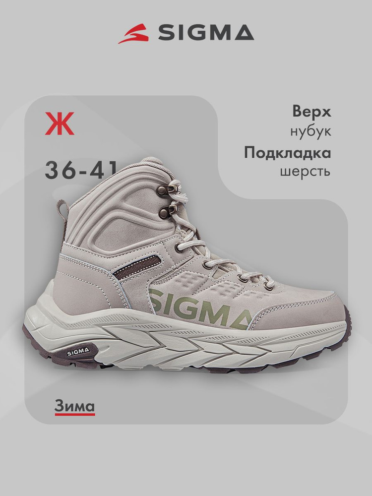 Ботинки Sigma #1