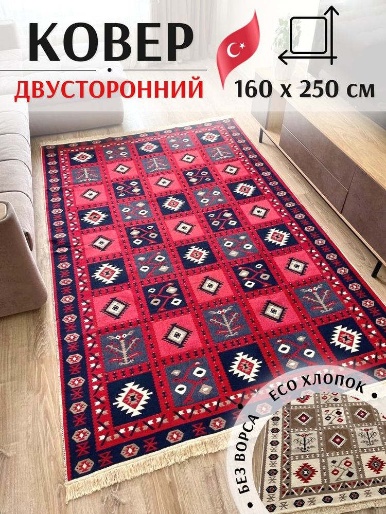 Musafir Home Ковер, 1.6 x 2.5 м #1