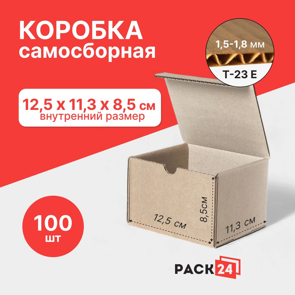 Самосборный короб 125*113*85 мм (FEFCO 0470) - 100 шт. #1