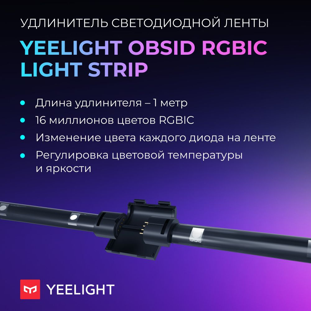 YEELIGHT Умная светодиодная лента Lightstrip Pro GEN 2, 20 Вт, Светодиодная, 1 шт.  #1