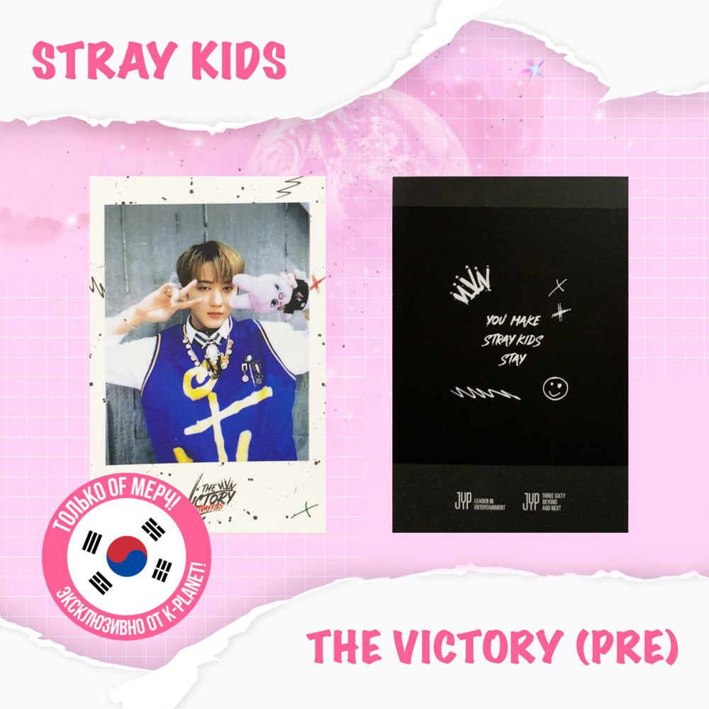 Фотокарта STRAY KIDS- THE VICTORY (предзаказная) #1