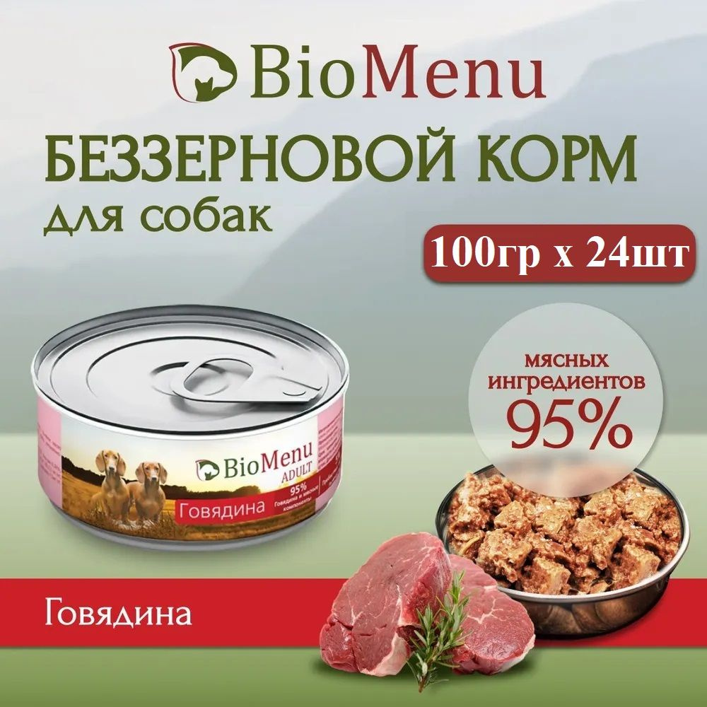 Влажный корм BioMenu ADULT для любых собак, мясной паштет, говядина, 95% мяса (100гр х 24шт)  #1