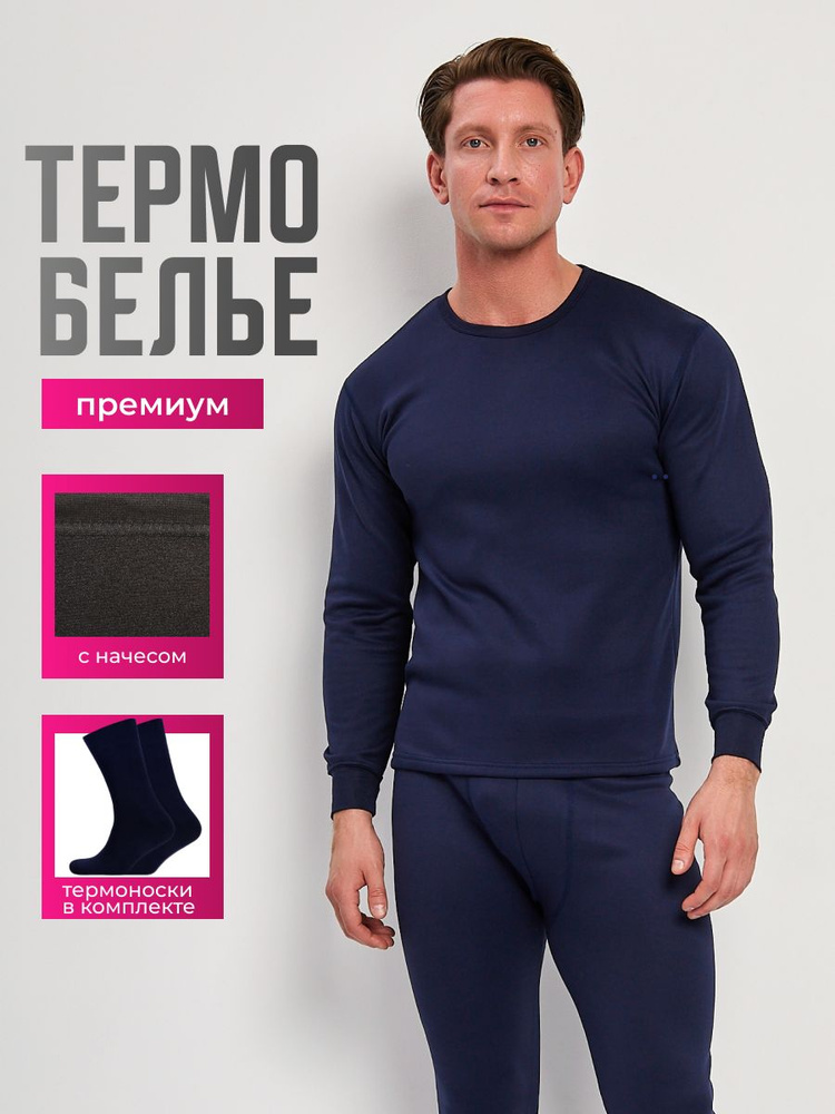 Комплект термобелья ALPINE outfit #1