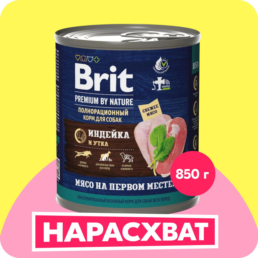 Корм влажный для собак Brit Premium by Nature, консервы с индейкой и уткой, 850 г  #1