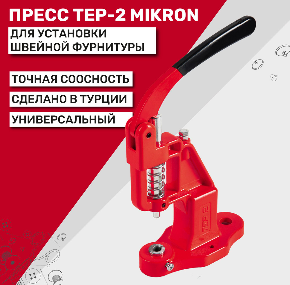 Пресс универсальный TEP-2 Mikron для установки фурнитуры, цвет красный 3028  #1