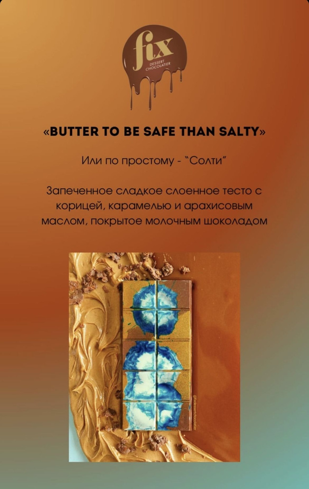 Дубайский молочный шоколад с официального сайта FIX Dessert Butter To Be Safe Than Salty  #1