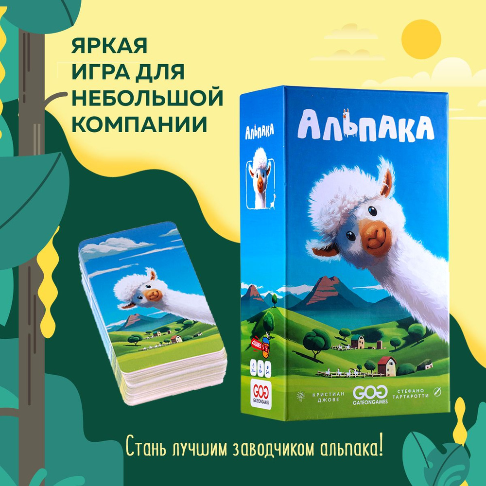 Настольная игра. Альпака. #1