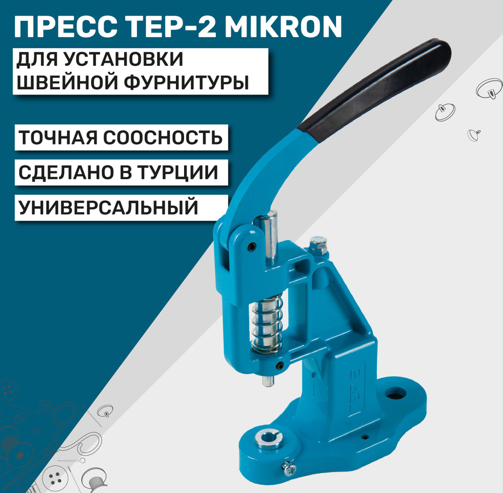 Пресс универсальный TEP-2 Mikron для установки фурнитуры, цвет бирюзовый 5012  #1