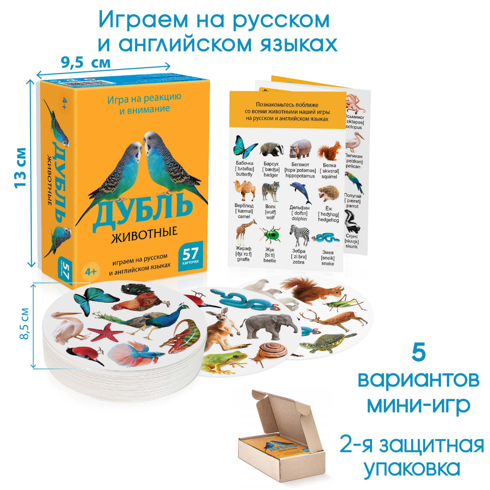 Настольная игра "Дубль животные". Играем на русском и английском языках.  #1