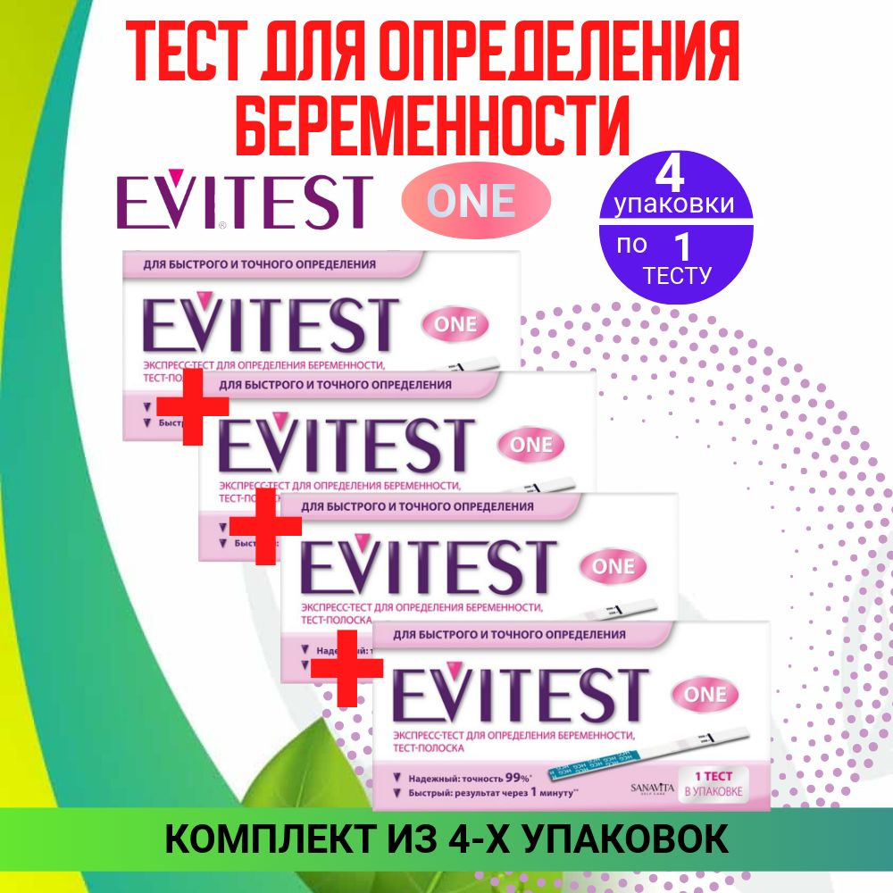 Evitest Экспресс-тест для определения беременности ONE, 4 штуки, КОМПЛЕКТ ИЗ 4х упаковок  #1