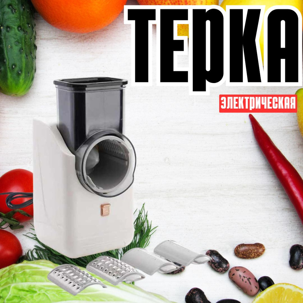 Терка электрическая, 3 насадки цвет белый купить на OZON по низкой цене ...