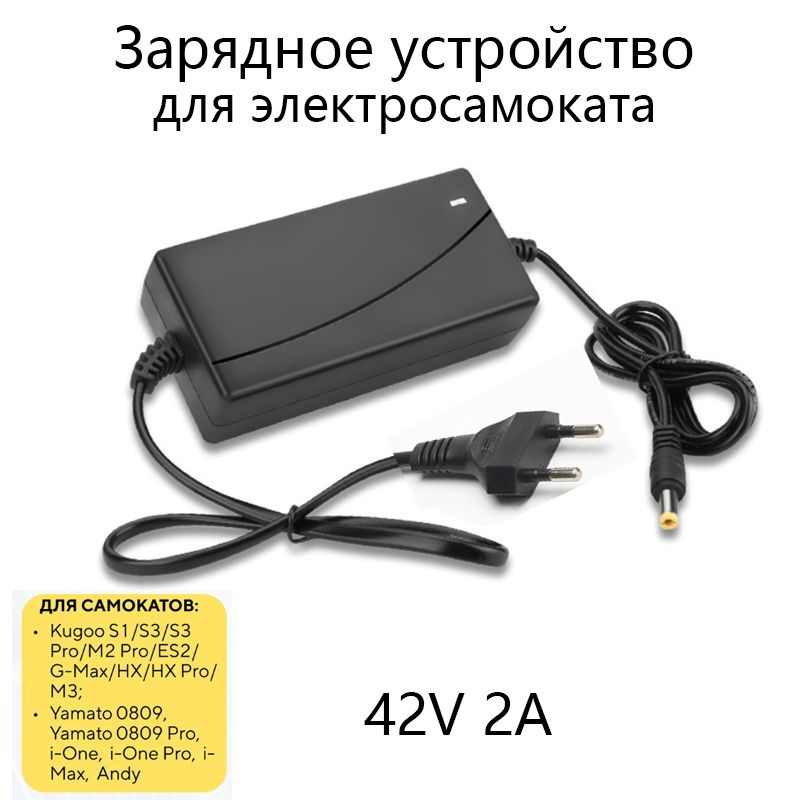 Зарядное устройство для электросамоката Kugoo S1, S3, S3 Pro, HX Pro, M2 Pro, G-Max, Yamato (36V, 2A) #1